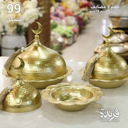 طقم 3 مضايف رمضان معدن ذهبي